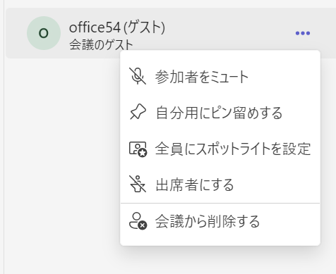 Teams：表示されたメニューから「参加者をミュート」を選ぶ