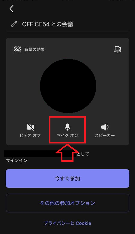 スマホ版Teamsアプリ：参加前画面でマイクアイコンをタップ