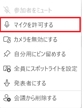 Teams：表示されたメニューから「マイクを許可する」をクリック