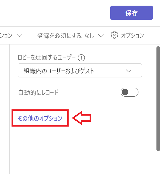 Teams：展開された画面から「その他のオプション」をクリック
