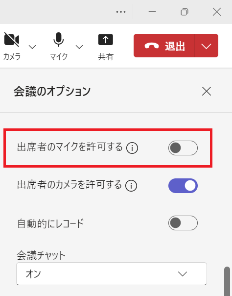 Teams：「会議のオプション」から「出席者のマイクを許可する」をオフにして「保存」をクリック