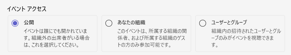 Teams：タウンホールのイベントアクセス