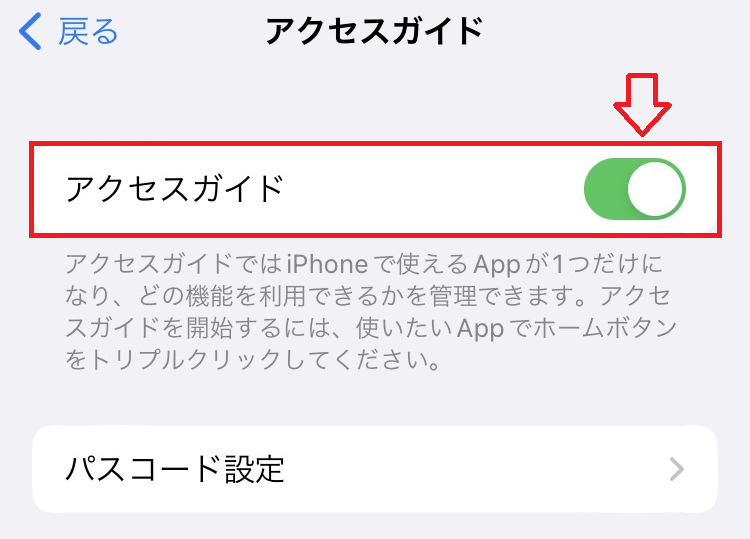 iPhone：表示されたアクセスガイド画面から「アクセスガイド」を有効にする