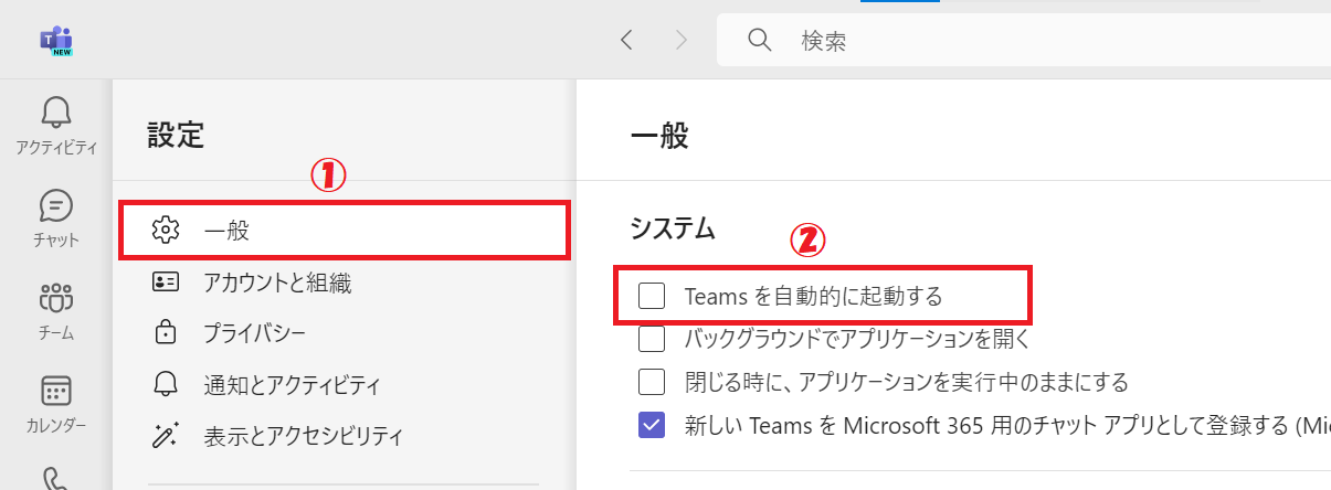 Teams：「Teamsを自動的に起動する」のチェックを外す