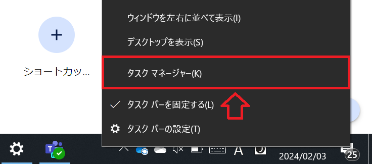 Windows：「タスクマネージャー」をクリック