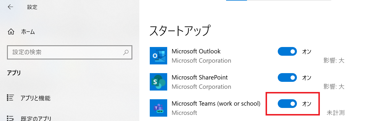 Windows：右側に表示されるスタートアップ一覧からTeamsをオフにする