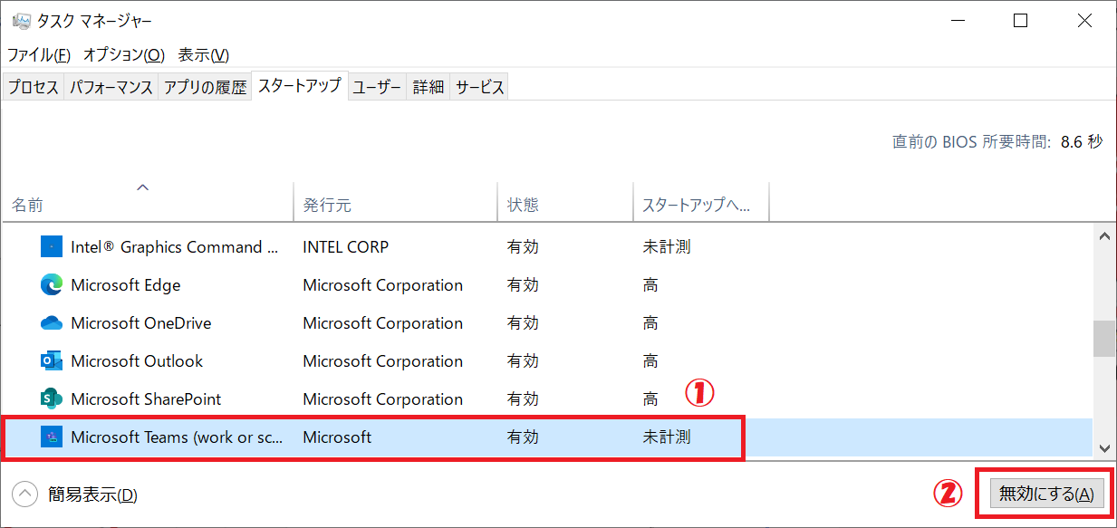 Windows：アプリ一覧からTeamsを選択し、「無効にする」をクリック