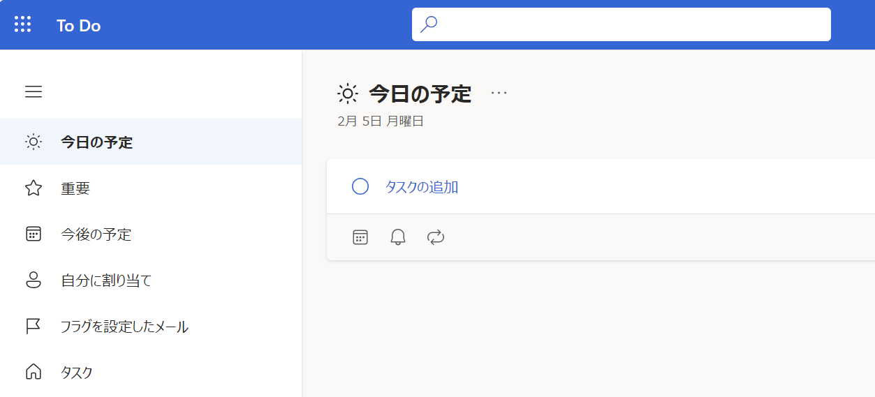 Microsoft To Do：メイン画面