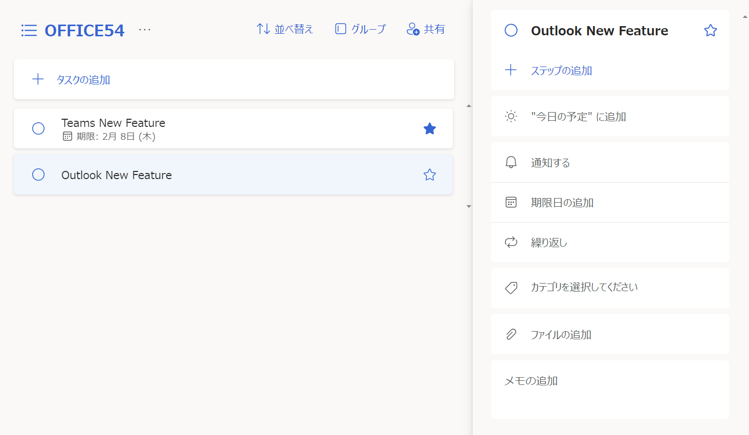 Microsoft To Doのタスクに追加できる機能