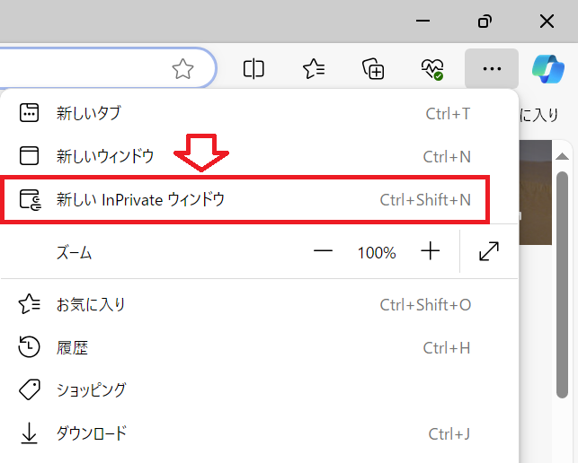 Edge：「新しいInPrivateウィンドウ」をクリック