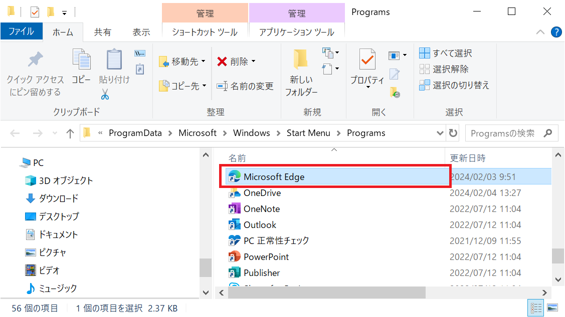 Edge：エクスプローラーからMicrosoft Edgeを右クリック