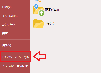 PDF-XChange Editor：「ドキュメントプロパティ」をクリック