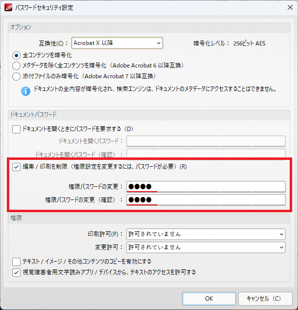 PDF XChange-Editor：編集制限のパスワードを設定