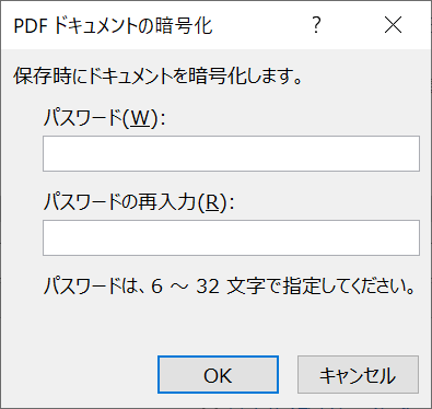 PDF：パスワードの設定画面が表示されるのでパスワードを設定して「OK」をクリック