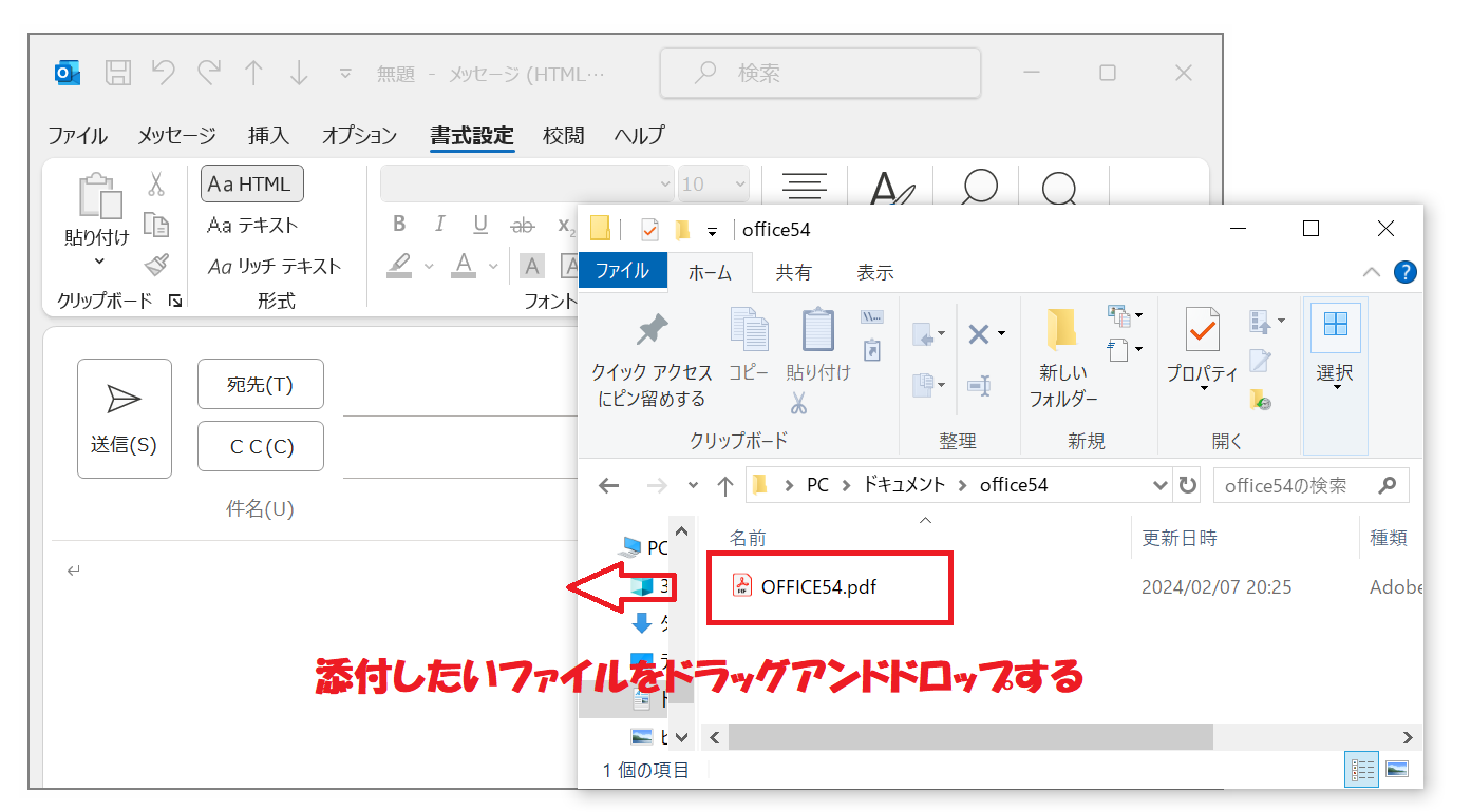 Outlook：ファイルをドラッグ＆ドロップでメールに添付