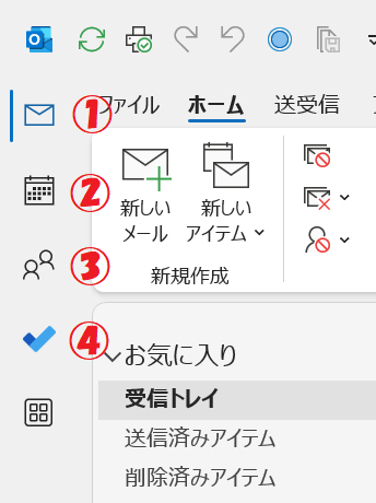 Outlook：ショートカットによる機能の切り替え