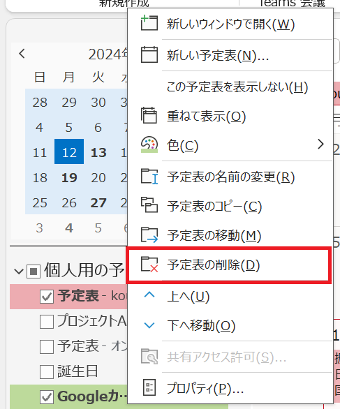 Outlook：Googleカレンダーを削除