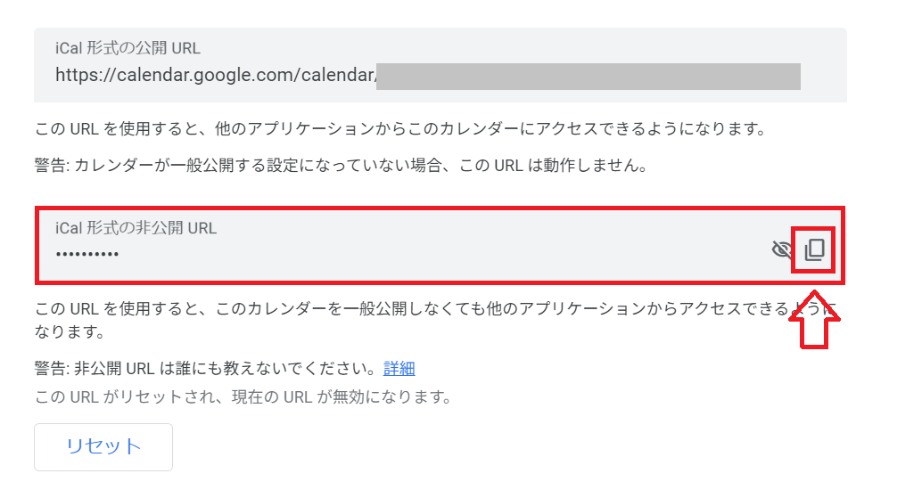 Googleカレンダー：カレンダーの統合欄にある「iCal形式の非公開URL」から「クリップボードにコピー」アイコンをクリックして非公開URLを取得