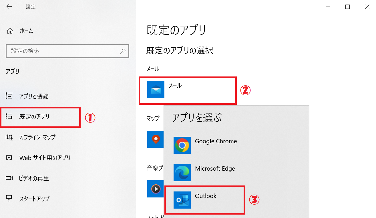 Windows：「設定」画面の左側から「既定のアプリ」を選択＜既定のアプリの選択からメールをOutlookに設定
