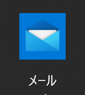 Windows:メールアプリ