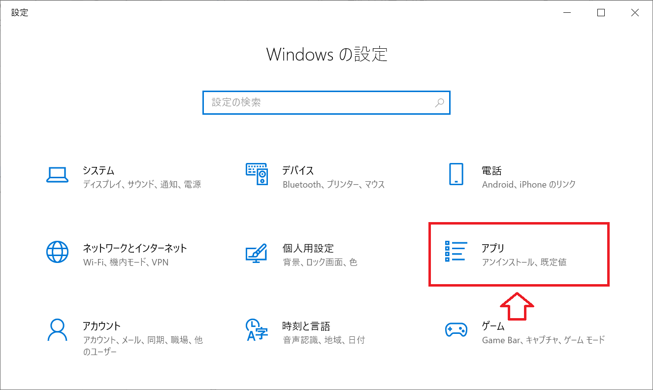 Windows：表示された「Windowsの設定」画面から「アプリ」をクリック