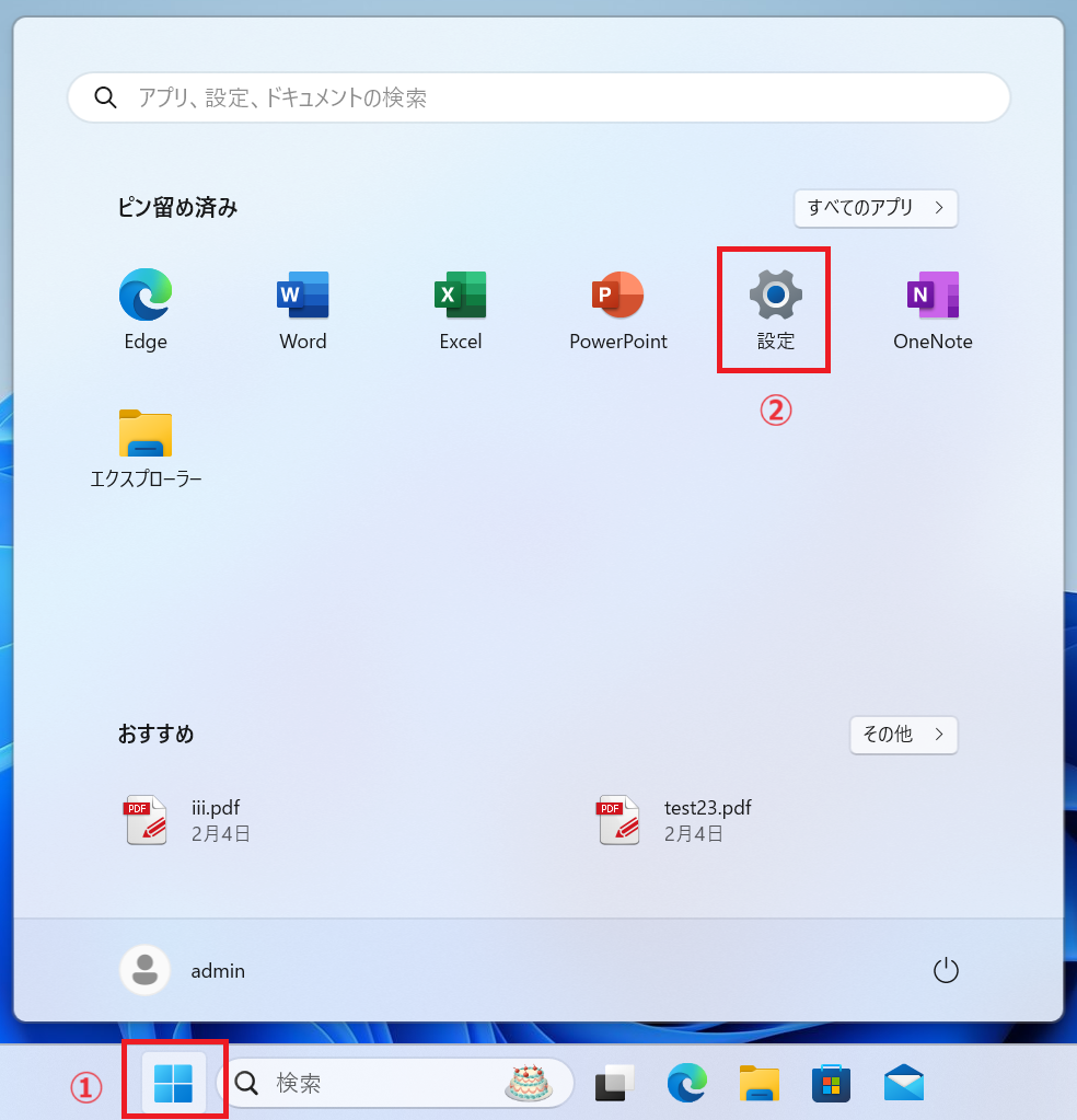Windows11：タスクバーにあるスタートボタンをクリックし、表示された画面から「設定」を選択