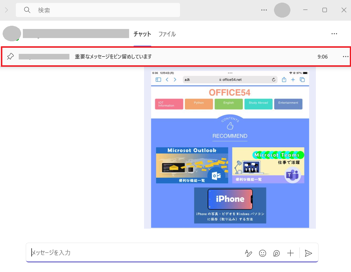Teams：チャットをピン留め
