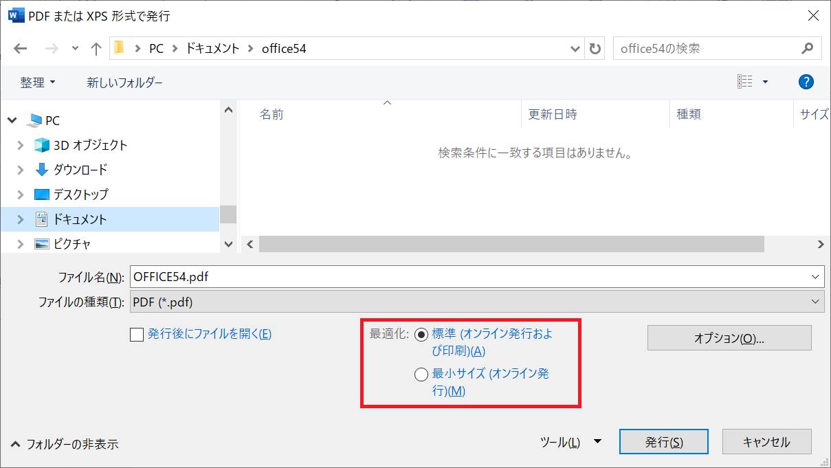 Word：PDFのファイルサイズ選択