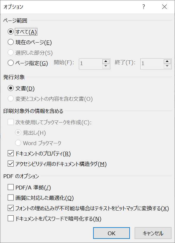 Word：PDF変換時のオプション