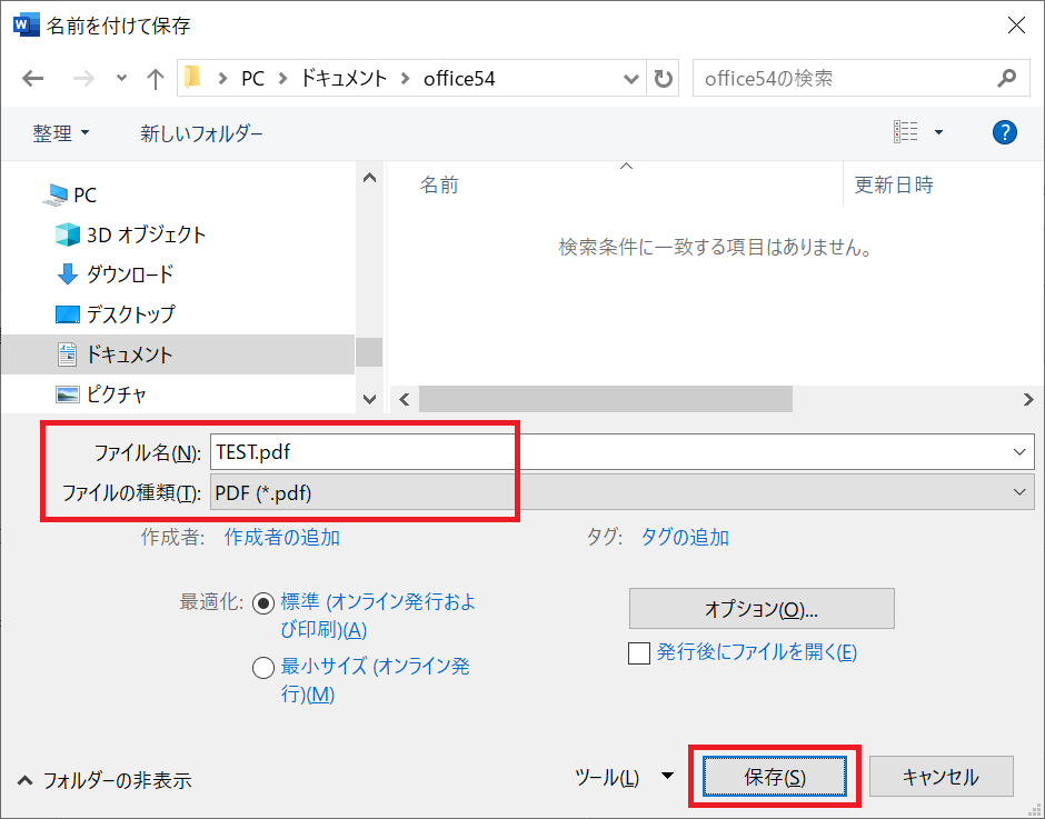 Word：表示された「名前を付けて保存」からファイルの種類をPDFに指定し、保存先とファイル名を設定したら「保存」をクリック