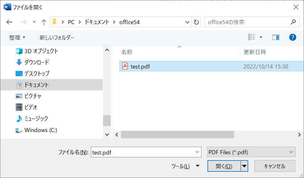 PDF：表示された「ファイルを開く」画面から対象のPDFを指定して「開く」をクリック