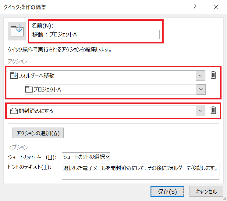 Outlook：「名前」を編集＜アクションから移動先のフォルダを選択および「開封済みにする」を選択して「保存」をクリック