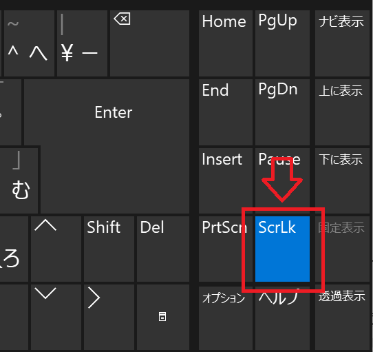 エクセル：表示されたスクリーンキーボードから右側にある青色になっている「ScrLk」をクリックして解除