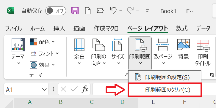 Excel：印刷範囲のクリア