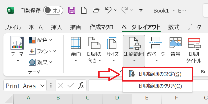 Excel：画面上部にある「ページレイアウト」タブを選択して「印刷範囲」をクリックする＜表示されたメニューから「印刷範囲の設定」をクリック