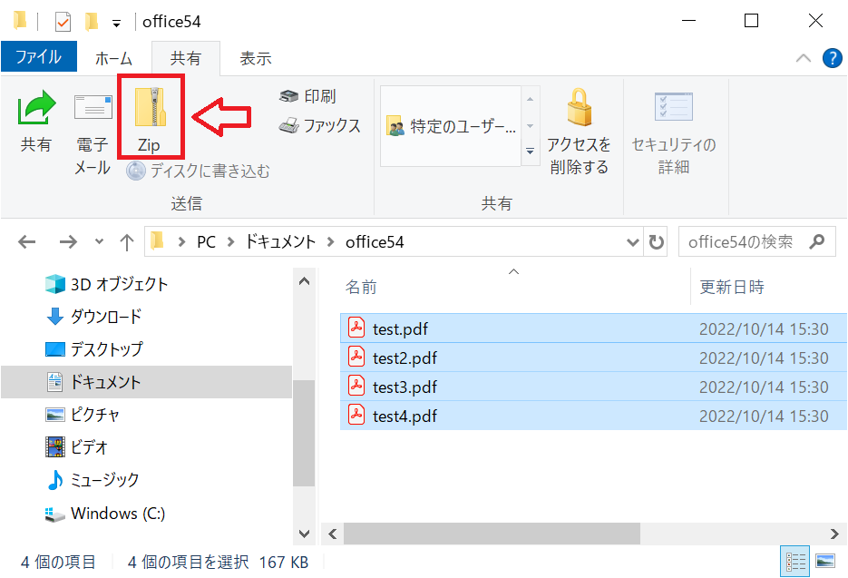 Windows:共有タブからファイルをZIP化する