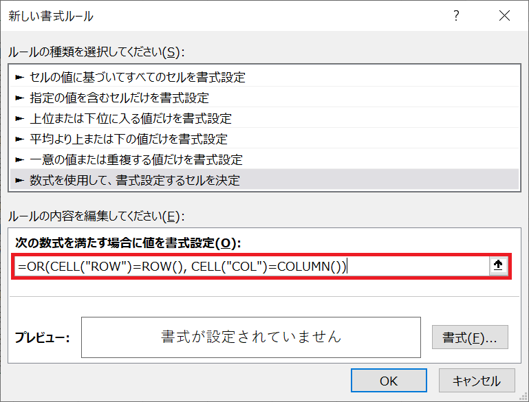 書式設定でアクティブセルの行と列を色付けするコード