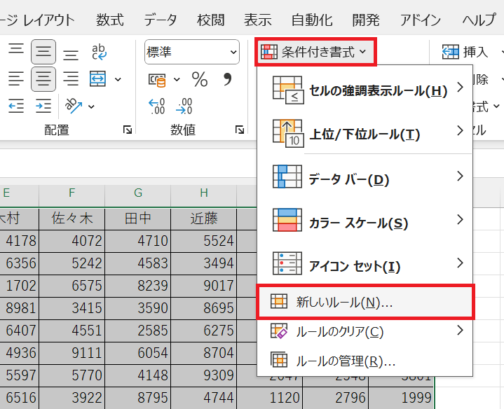 Excel：ホームタブのリボン内にある「条件付き書式」をクリックし、表示されたメニューから「新しいルール」を選択