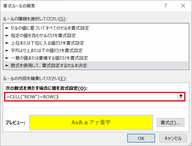 アクティブセルの行を色付けする書式設定