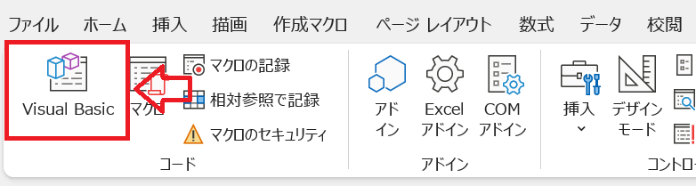 excel：Visual BasicをクリックしてVBAを起動