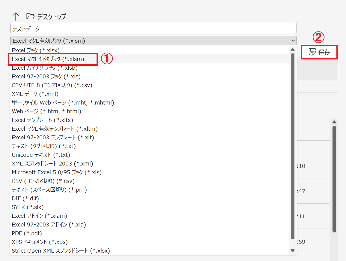 Excel：画面右側からファイルの種類を「Excelマクロ有効ブック（*.xlsm）」を選択して「保存」をクリック