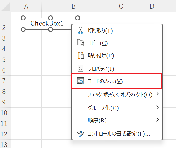 エクセル:コードの表示を選択