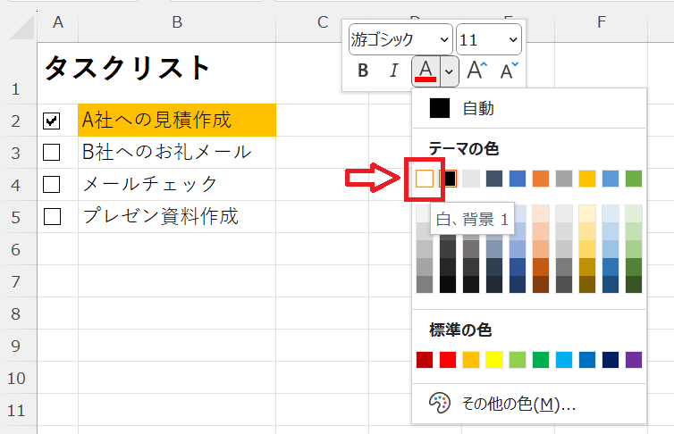 エクセル：文字色を白に変更