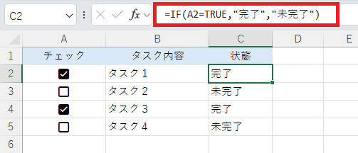エクセル:チェックの状態に応じた自動判定の数式