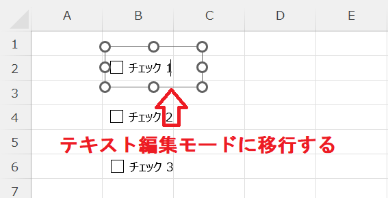 エクセル：テキストの編集モードに移行するので、テキストを編集