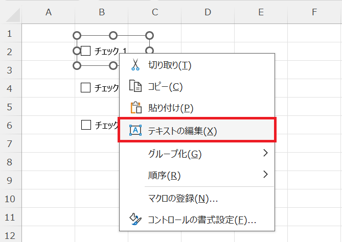 エクセル：メニューから「テキストの編集」を選択