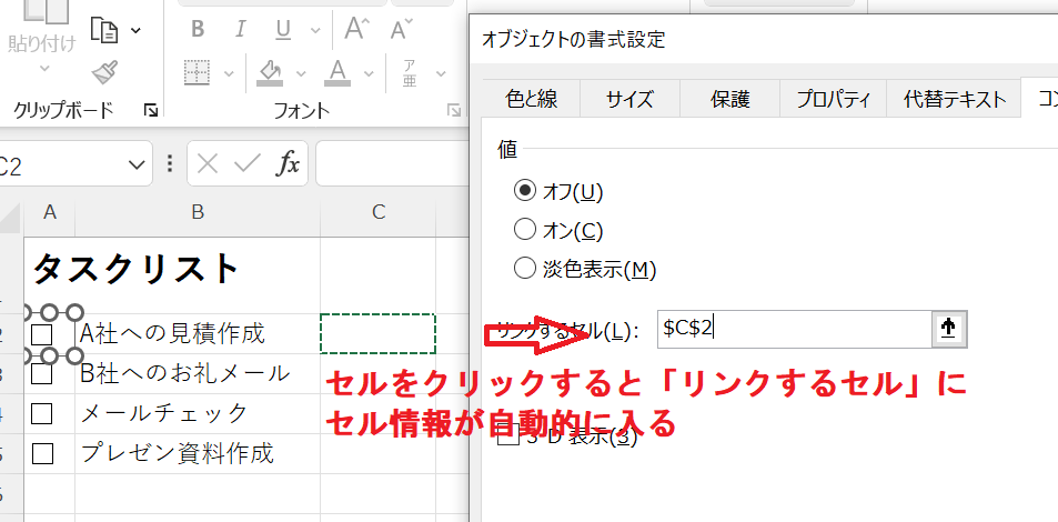 エクセル：連動させたいセルをクリックすると、セル情報が「リンクするセル」に入力される