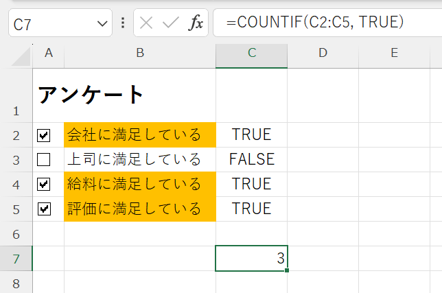 エクセル：COUNTIFでチェックボックスのチェックを集計