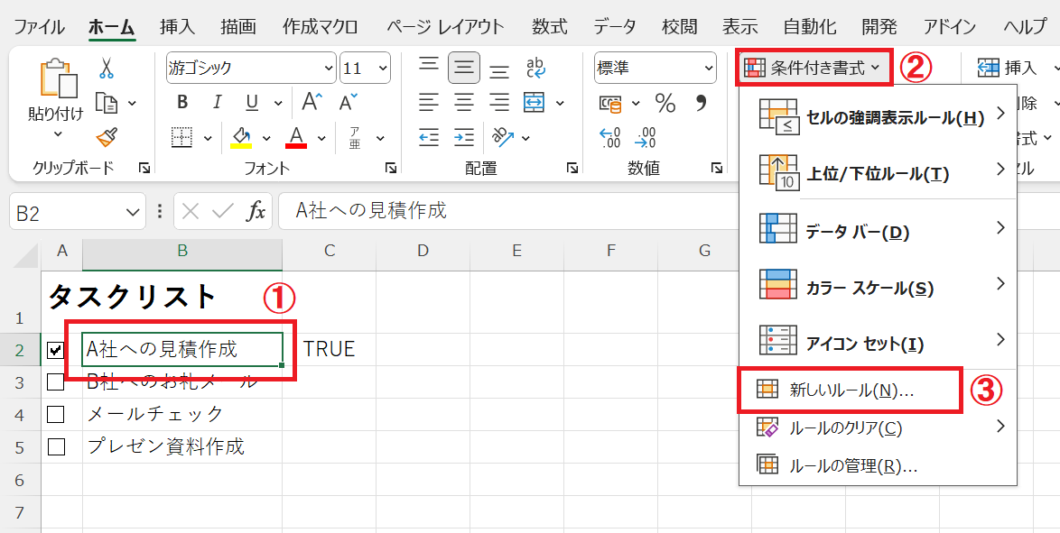 エクセル：「条件付き書式」をクリック＜表示されたメニューから「新しいルール」を選択