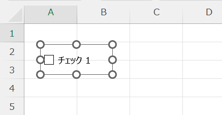 エクセル：チェックボックスが挿入